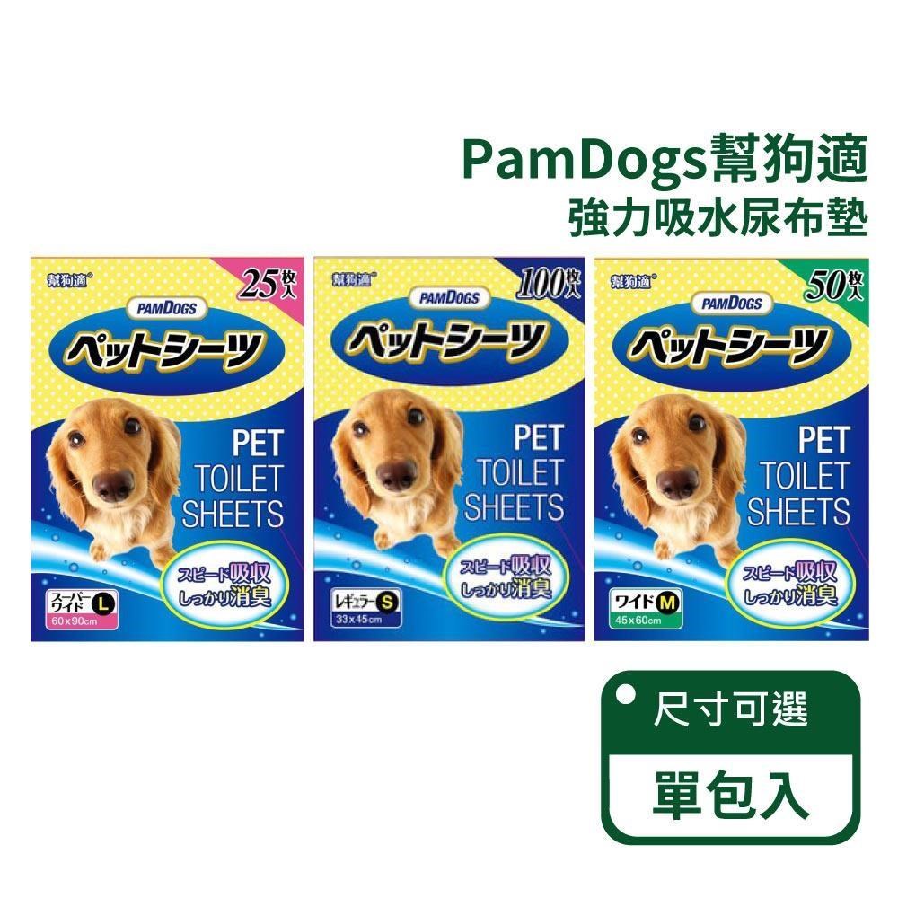 日本幫狗適 強力吸水尿布墊 三種尺寸可選(寵物尿布墊)