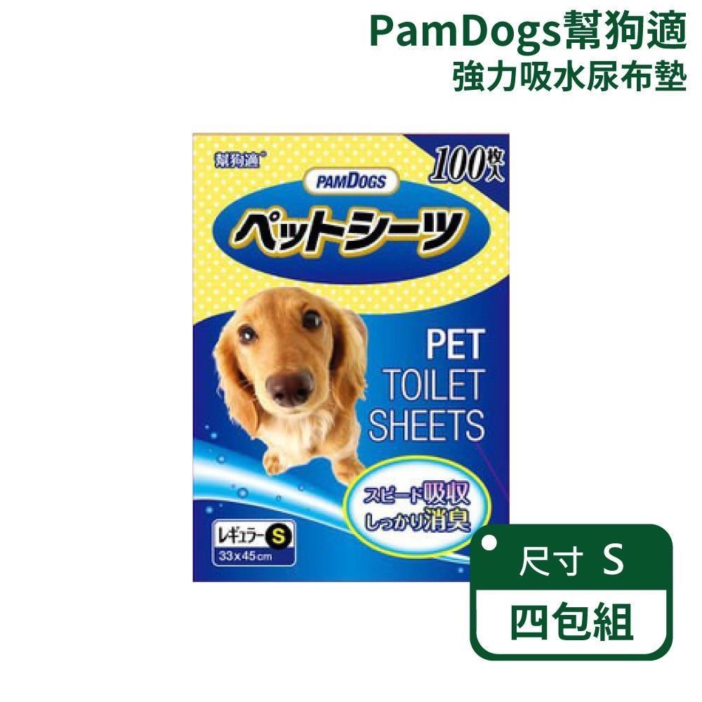 日本幫狗適 強力吸水尿布墊 S尺寸33X45cm 四包優惠組
