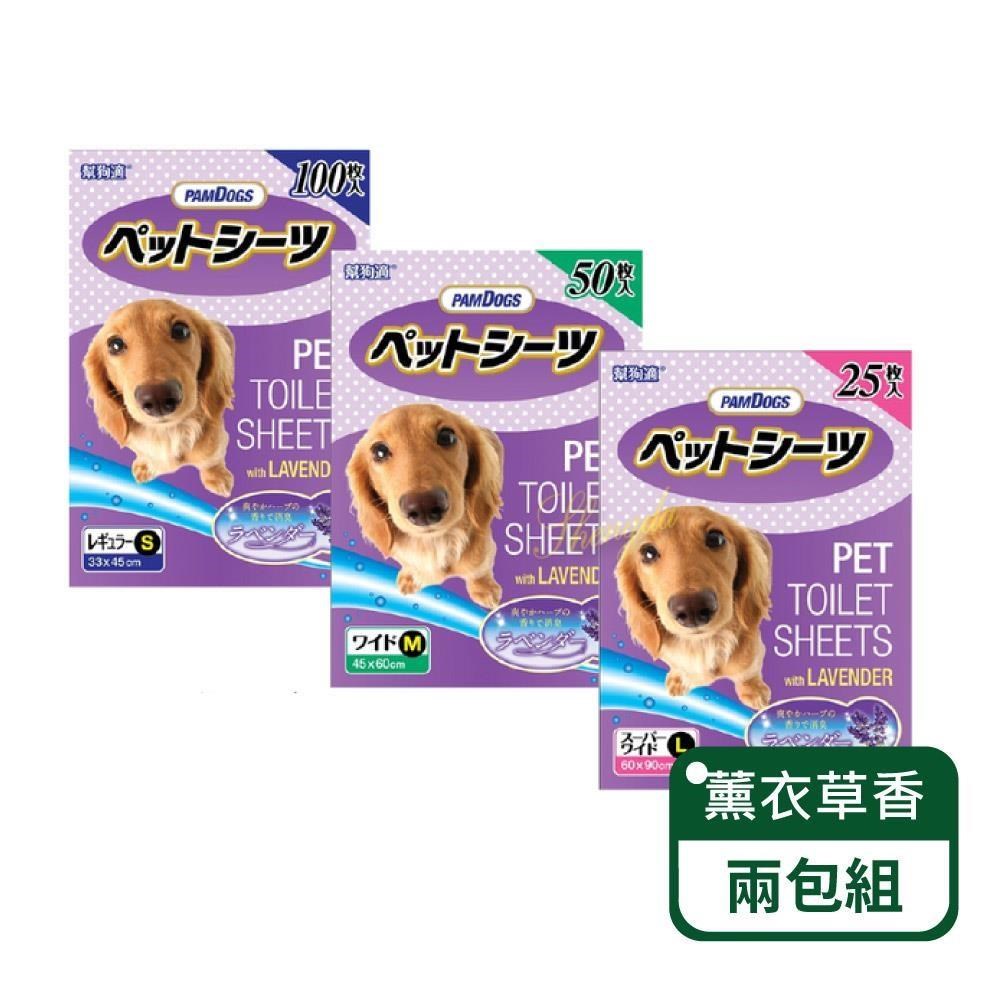 【PamDogs 幫狗適】薰衣草消臭尿布墊-兩包組-三種尺寸(寵物尿布墊)