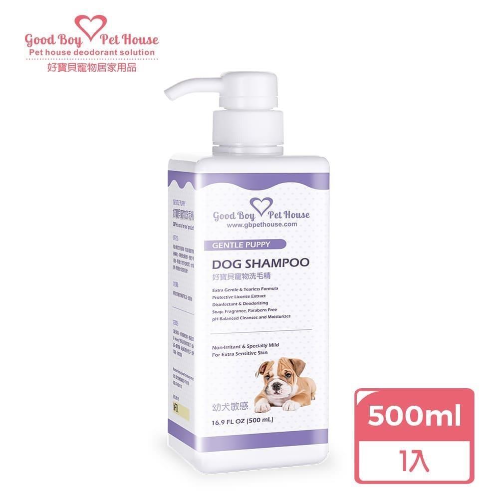 【GBPH】好寶貝寵物洗毛精-幼犬敏感 (薰衣草香氛) 500mL