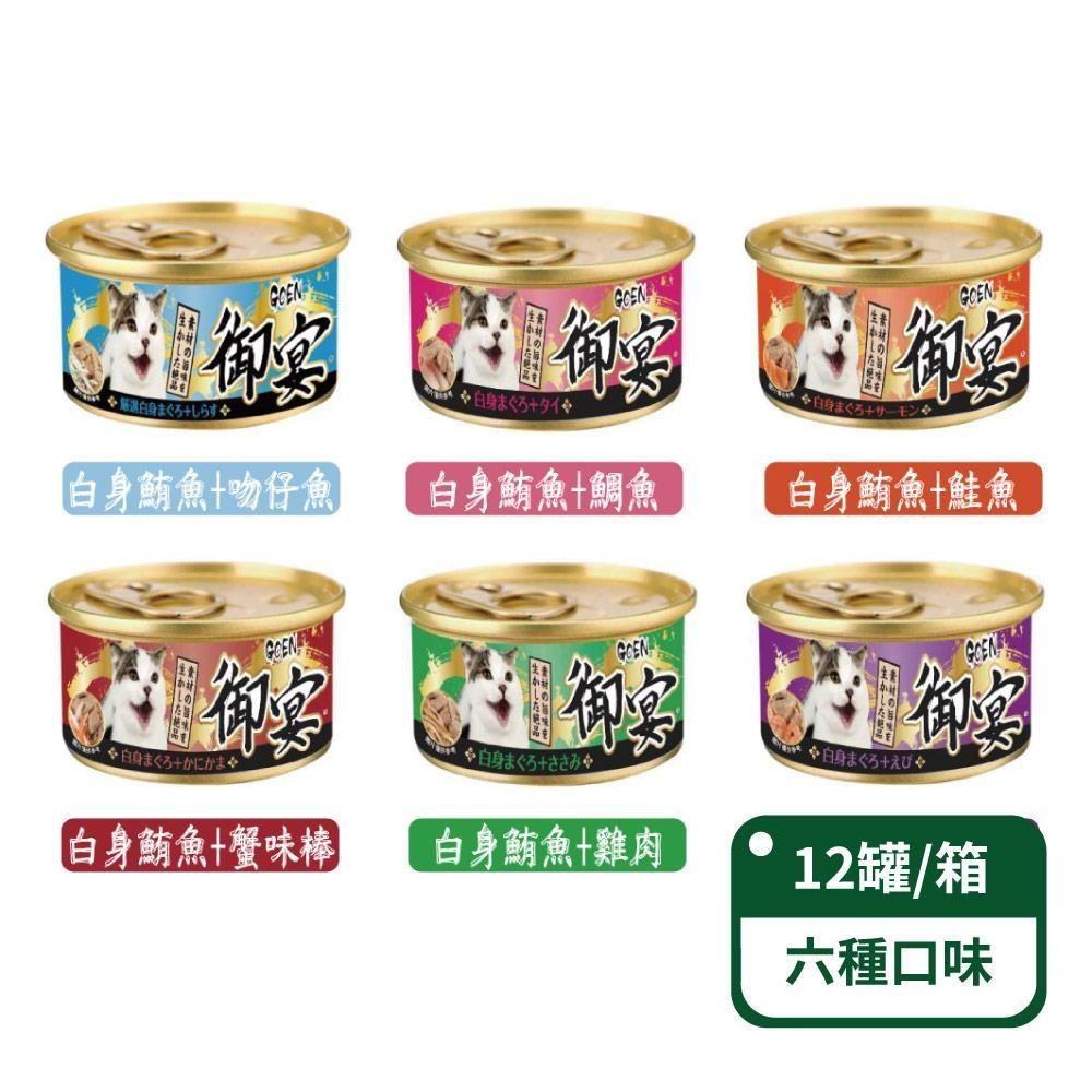 【御宴GOEN】白身鮪魚湯罐系列貓罐(多種口味) 80g x 12罐