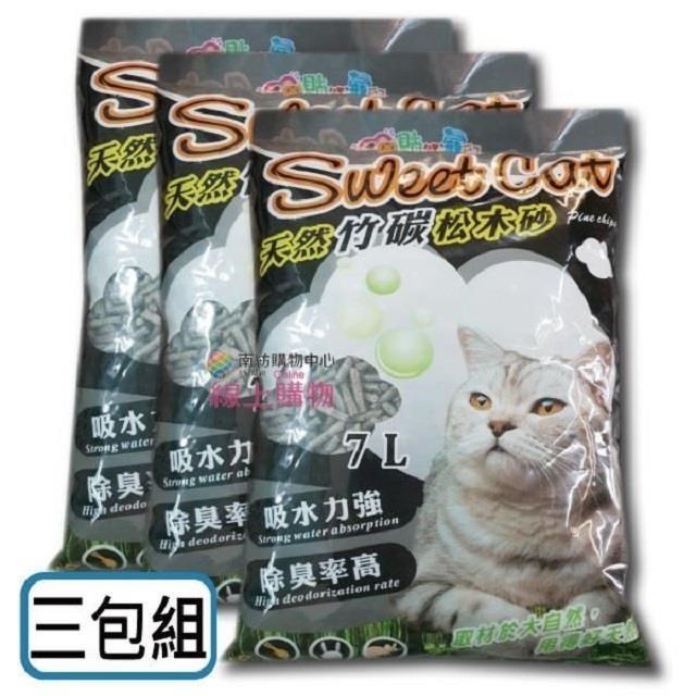 【貼心寵兒】SWEET CAT 天然竹炭松木砂 7L裝/包-三包組