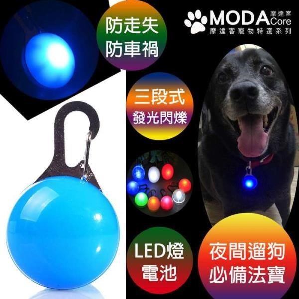 摩達客寵物 LED寵物發光吊墜吊飾 (天藍色)