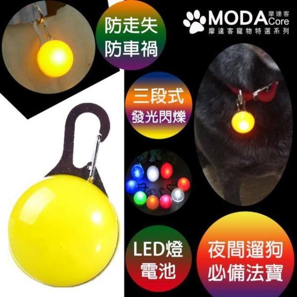 摩達客寵物 LED寵物發光吊墜吊飾 (黃色)