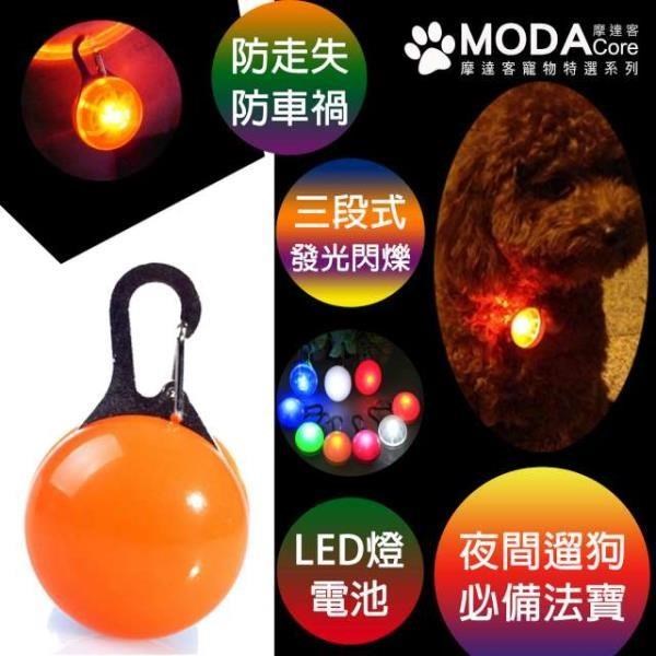 摩達客寵物 LED寵物發光吊墜吊飾 (橘色)