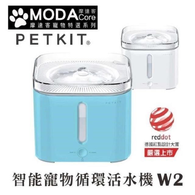 摩達客寵物 Petkit佩奇 智能寵物循環活水機W2-藍綠色