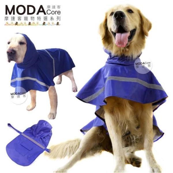 摩達客寵物 寵物大狗小狗透氣防水雨衣(藍色/反光條)黃金拉拉哈士奇