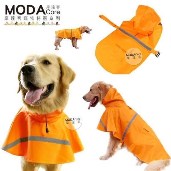 摩達客寵物 寵物大狗小狗透氣防水雨衣(橘色/反光條)黃金拉拉哈士奇