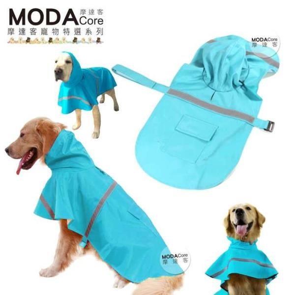 摩達客寵物 寵物大狗小狗透氣防水雨衣(淺藍色/反光條)黃金拉拉哈士奇