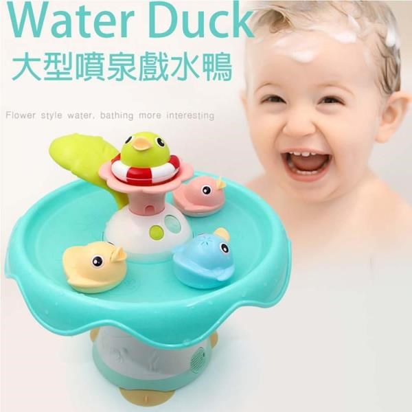 【GCT玩具嚴選】大型噴泉戲水鴨 寶寶浴室玩具