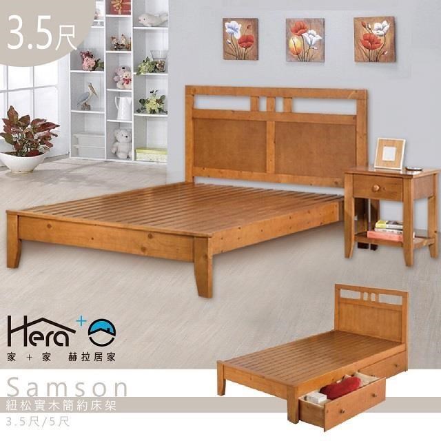 Samson 珊森 紐松實木簡約床架 3.5尺