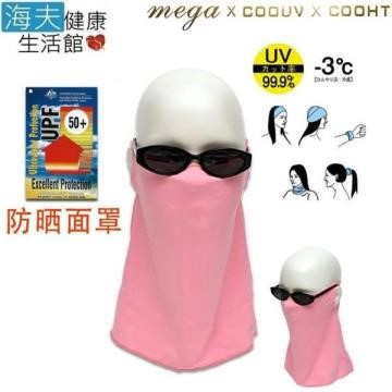 【海夫健康生活館】MEGA COOUV 冰感 防曬 多功能 萬用巾 面罩(UV-508)