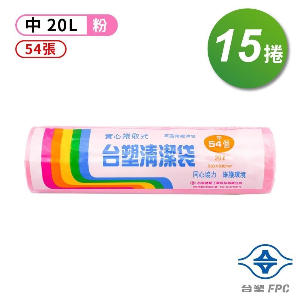 台塑 實心清潔袋 垃圾袋 (中) (20L) (53*63cm)(箱購 15入)