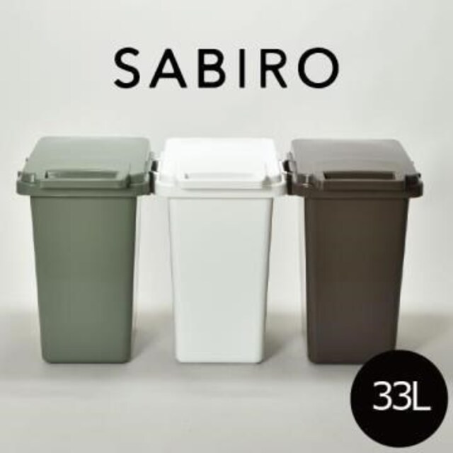 日本 eco container style 連結式環保垃圾桶 SABIRO系列 33L - 共三色
