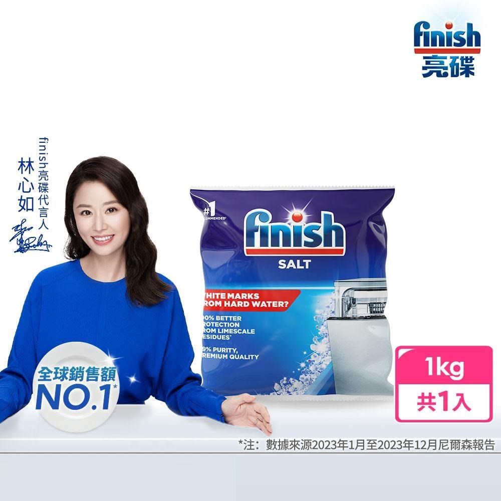 【亮碟Finish】洗碗機軟化鹽(1kg)