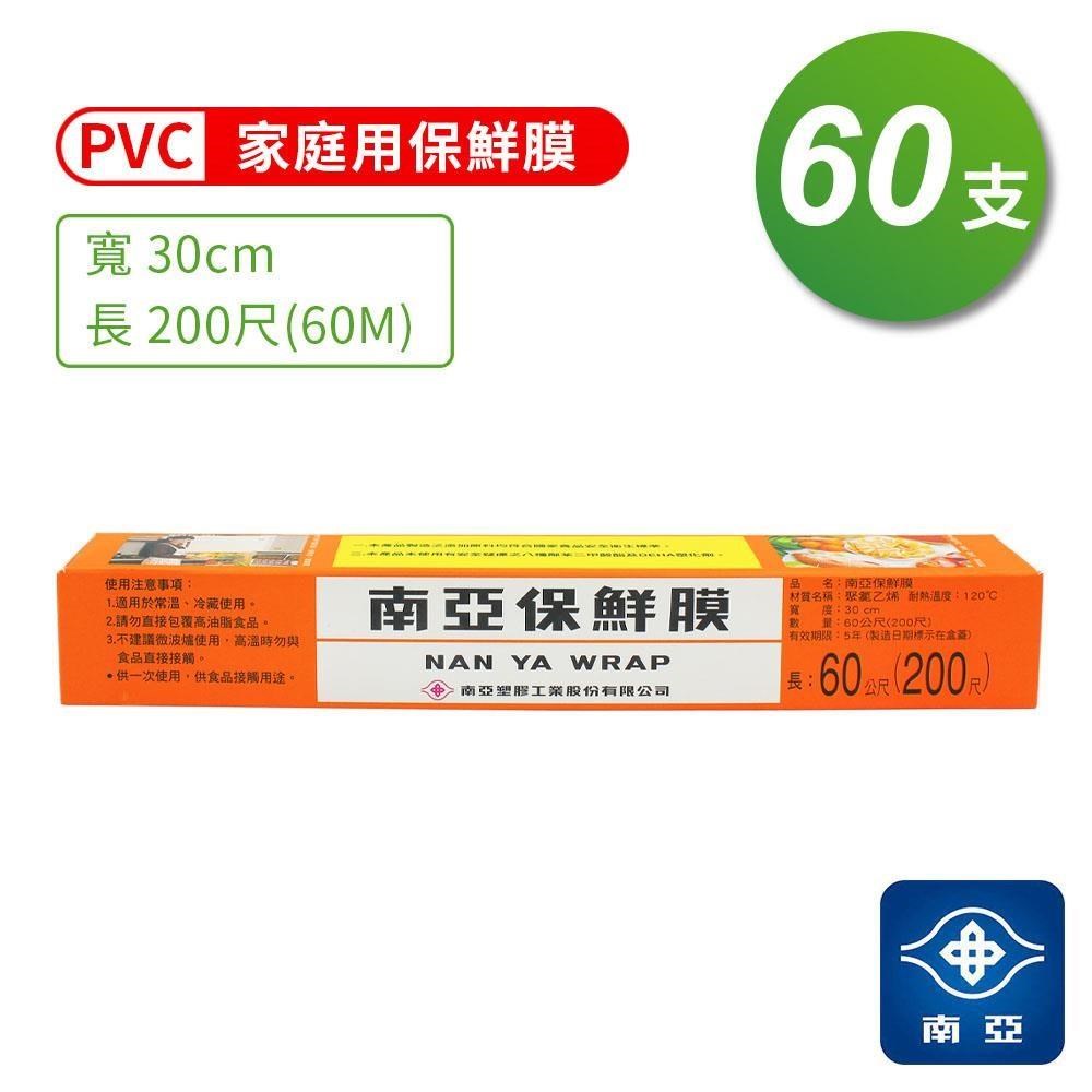 南亞PVC保鮮膜 (30cm*200尺)(箱購 60入)
