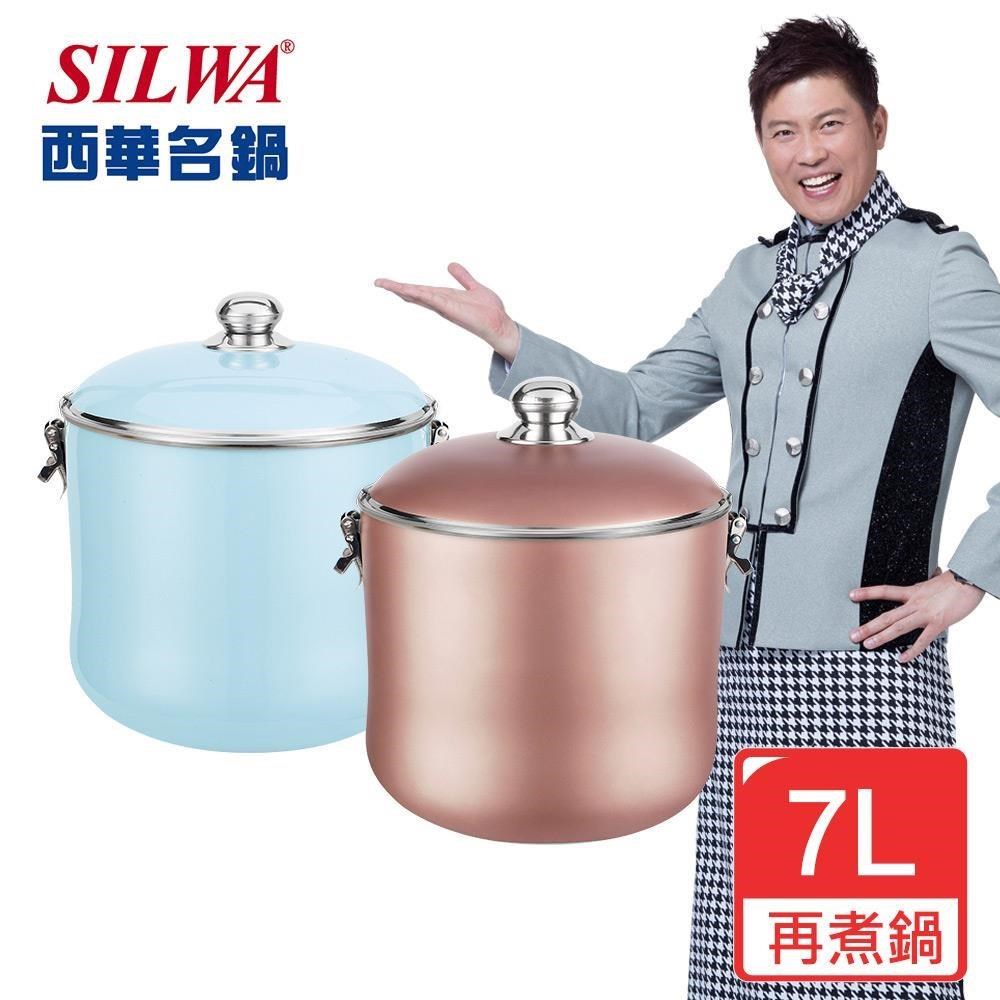 【SILWA西華】節能免火再煮鍋7L(曾國城熱情推薦)