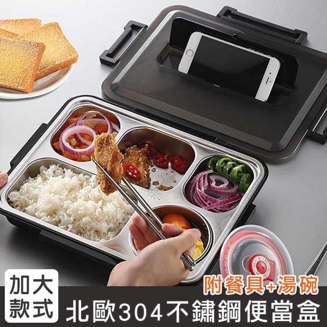加大款 北歐304不鏽鋼分格便當盒 (附餐具+湯碗) 餐盒 保溫飯盒 餐盤