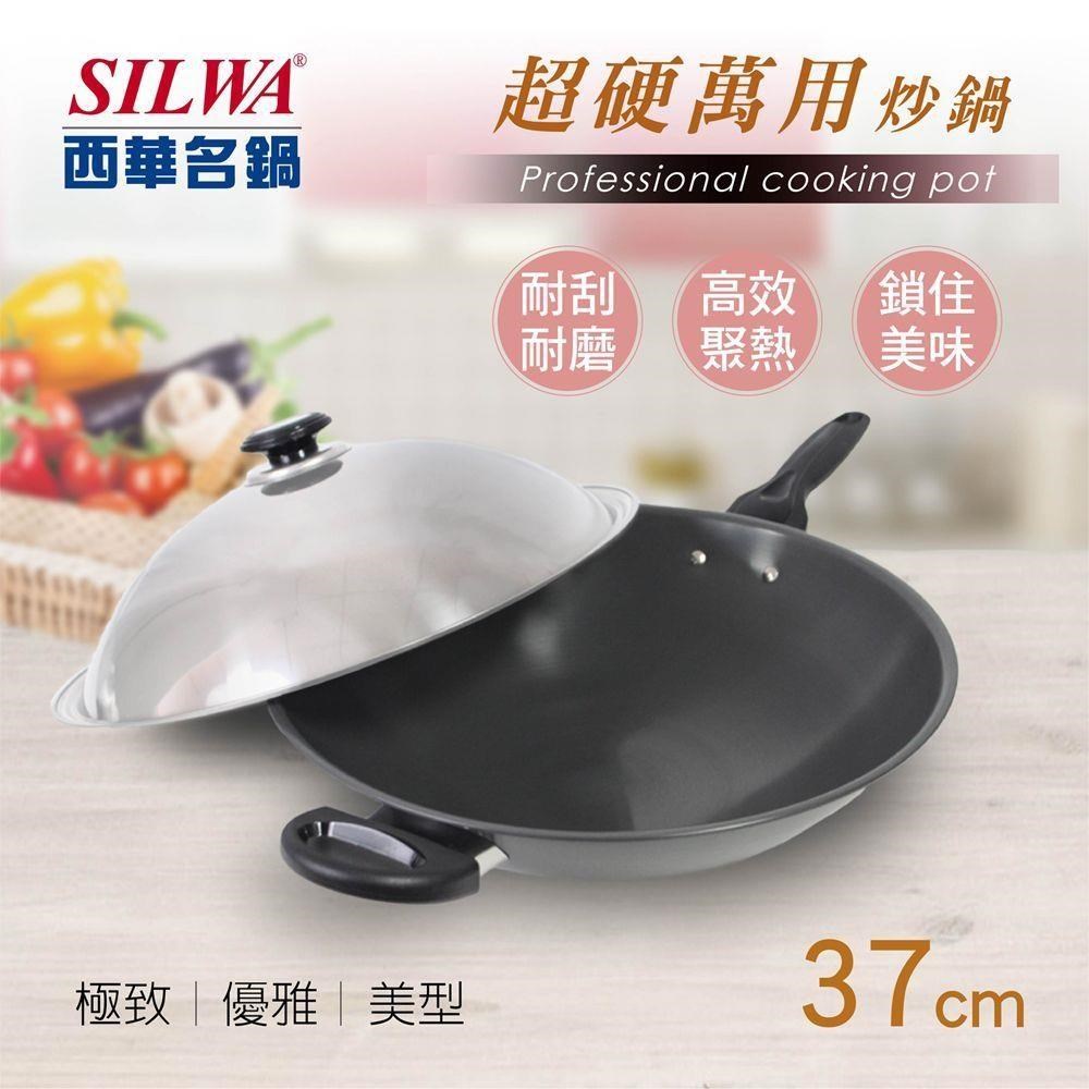 【SILWA西華】 超硬萬用炒鍋37cm(不銹鋼蓋)