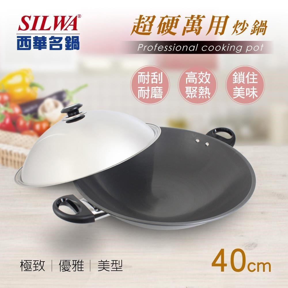 【SILWA 西華】超硬萬用炒鍋40cm(不銹鋼蓋)