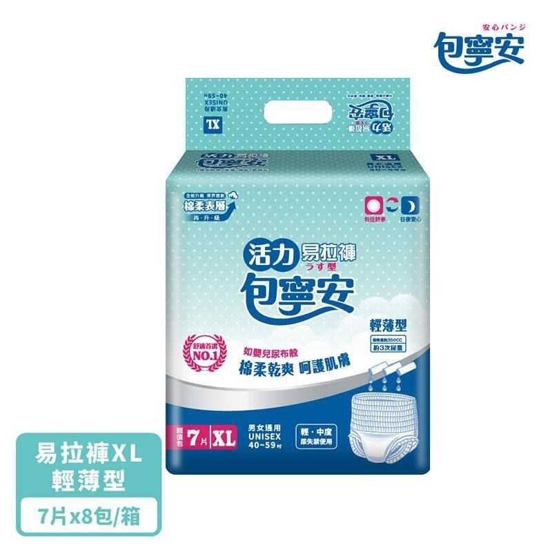 【包寧安】棉柔護膚 活力易拉褲(內褲型) 成人紙尿褲(XL:7片*8包/箱)