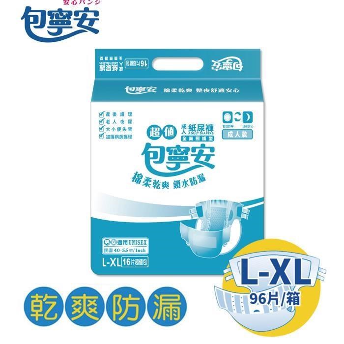 【包寧安】全新乾爽防漏升級 成人紙尿褲L-XL 16片x6包(共96片)