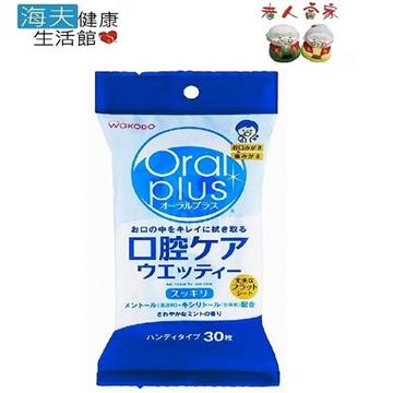 【老人當家 海夫】ASAHI GROUP食品 Oral plus 潔牙濕巾 30枚入 日本製 (雙包裝)