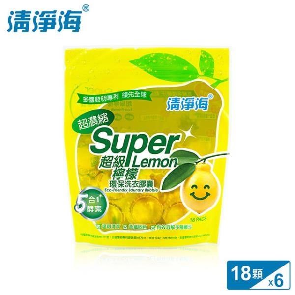 【清淨海】超級檸檬環保濃縮洗衣膠囊/洗衣球(18顆x6包)