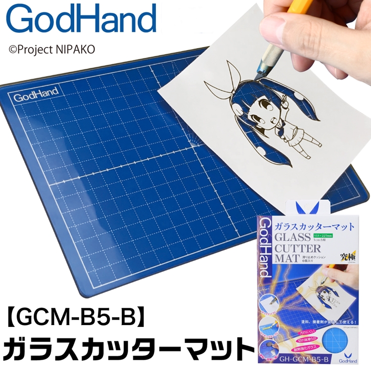 日本神之手GodHand 究極鋼化玻璃公仔模型切割墊美工切割墊美工墊GCM-B5-B