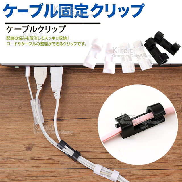 超值40枚-kiret 自黏式理線固定器 電線固定夾 多色隨機