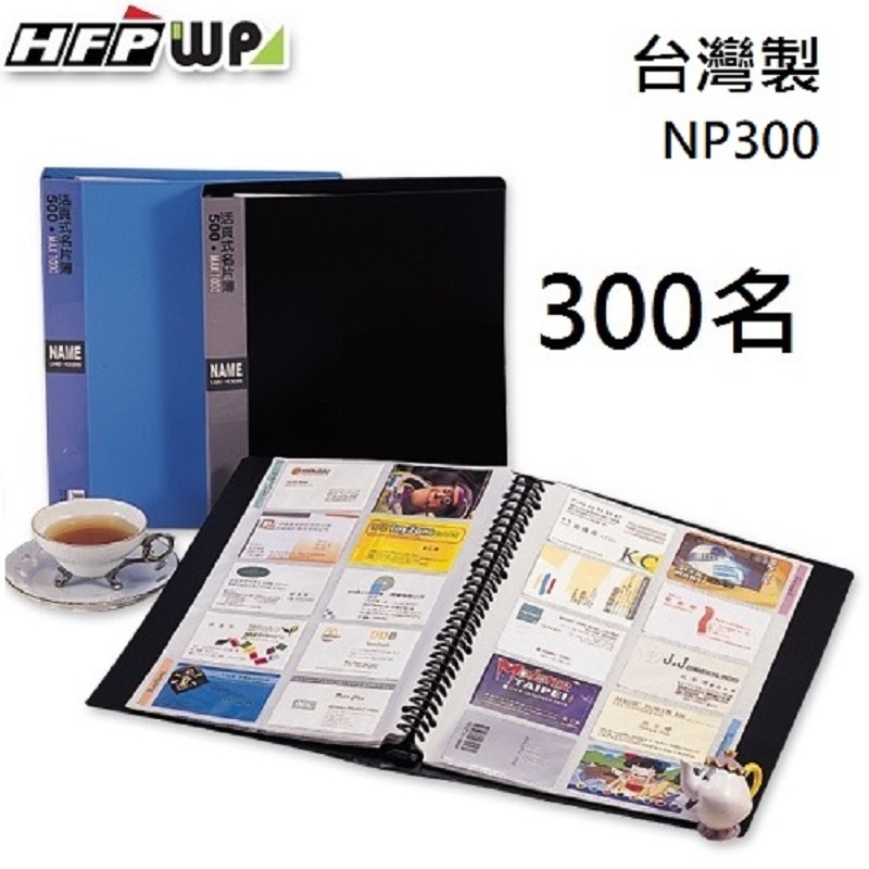 HFPWP 量販(1箱20入)30孔活頁名片簿 (300名入) NP-300-20