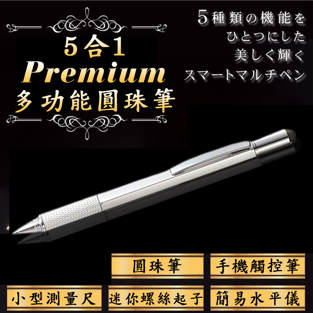 【日本業務達人】高級閃耀精美5合1多功能原子筆 觸控筆-銀色