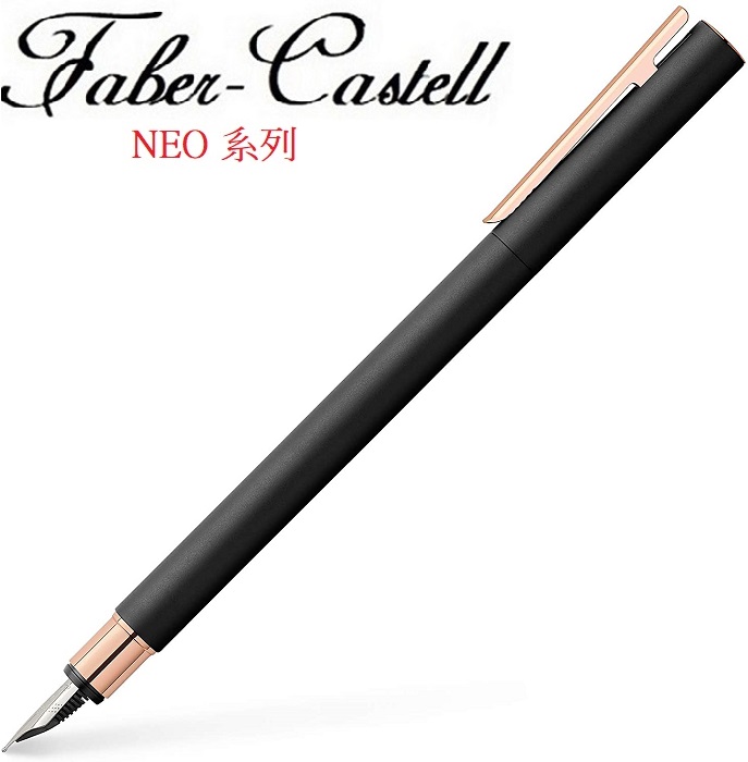 德國 FABER-CASTELL 輝柏 NEO 黑沙袖珍帝黃金 鋼筆