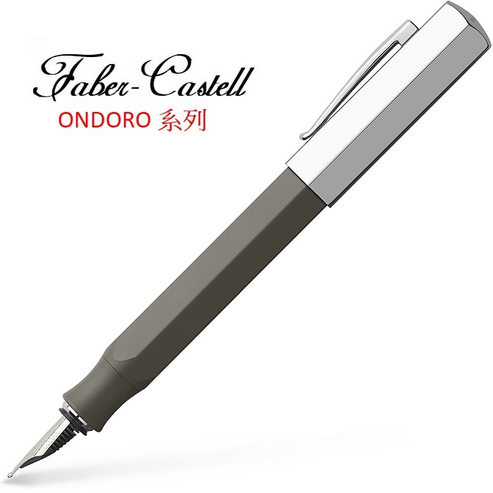 德國 FABER-CASTELL 輝柏 ONDORO系列 六角 霧黑色 鋼筆