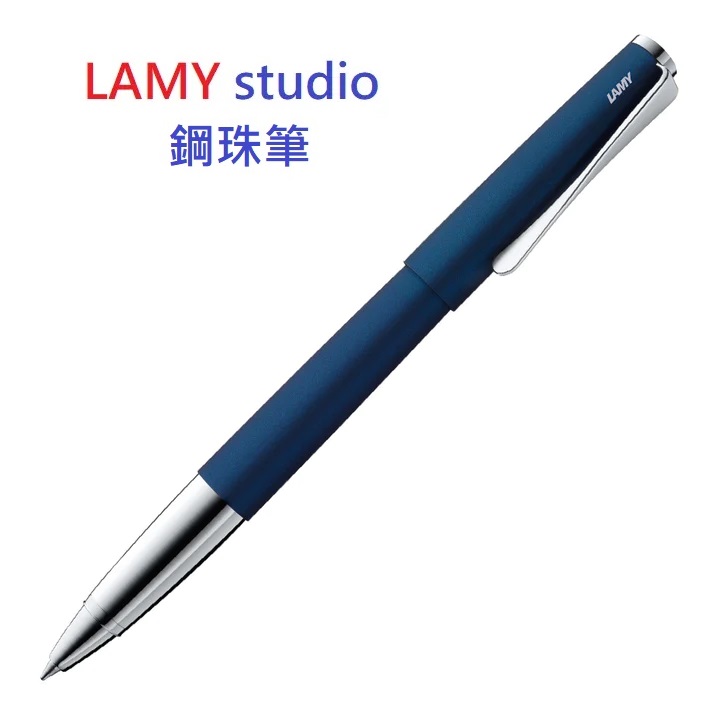 LAMY STUDIO演藝家系列藍鋼珠筆