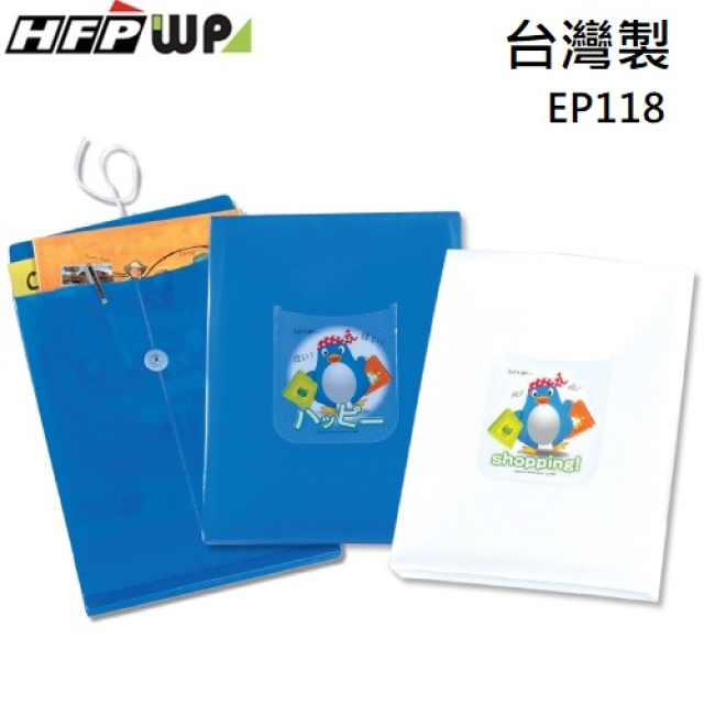 HFPWP 立體直式文件袋 EP118-60