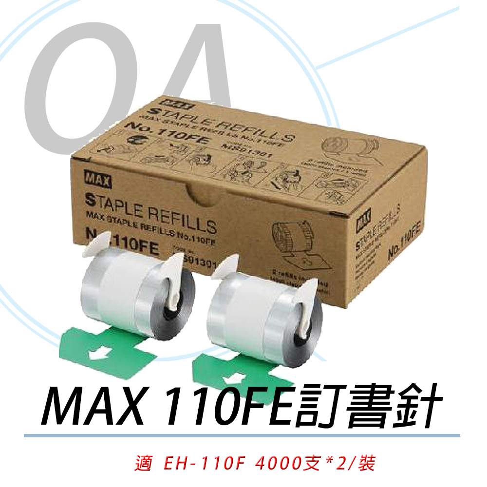 【公司貨】日本 MAX EH-110FE 釘書針