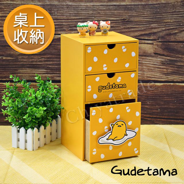 【Gudetama】蛋黃哥 直立式三抽盒 桌上收納 文具收納 飾品收納(正版授權台灣製)