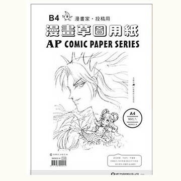 AP 漫畫草圖用紙 B4(3本入)