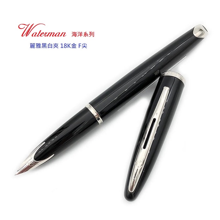 Waterman 海洋筆系黑桿白夾18k鋼筆
