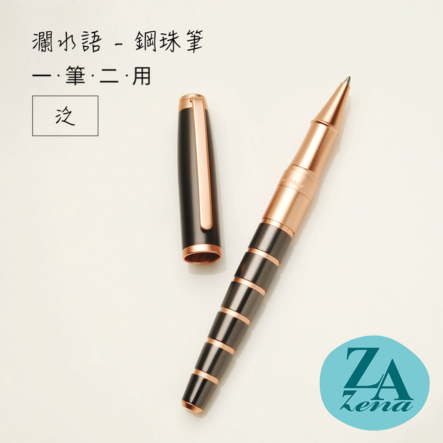 ZA Zena 瀾水語系列－原子筆與鋼珠筆(一筆二用) 禮盒 / 泛