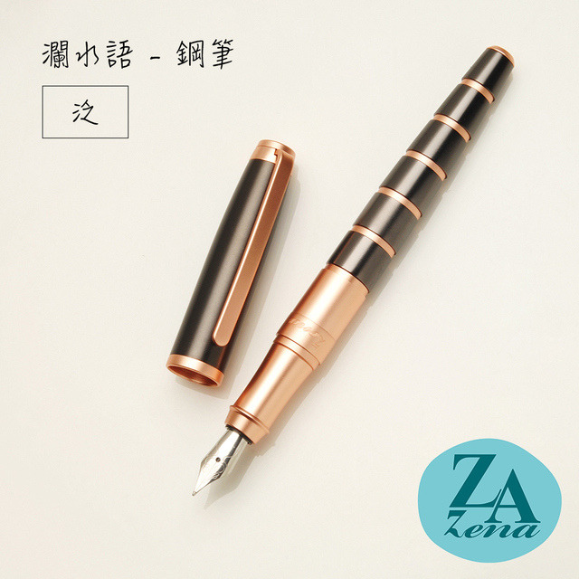 ZA Zena 瀾水語系列－鋼筆 禮盒 / 泛