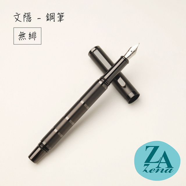 ZA Zena 文隱系列－鋼筆 禮盒 / 無緋