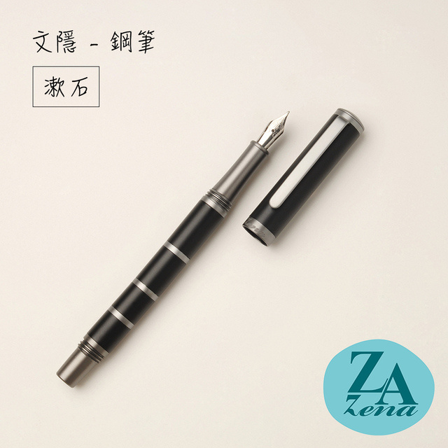 ZA Zena 文隱系列－鋼筆 禮盒 / 漱石
