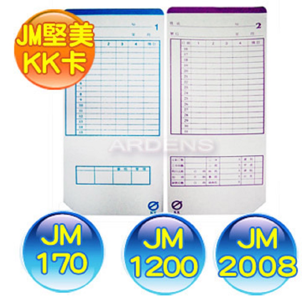 JM堅美(KK)電子式打卡鐘卡片 - 3包入