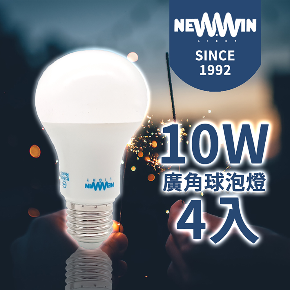 【NEWWIN】台灣製 110V-220V全電壓 1000流明 LED廣角型球泡燈/4入(白光/黃光) 10W=70W白熾燈泡