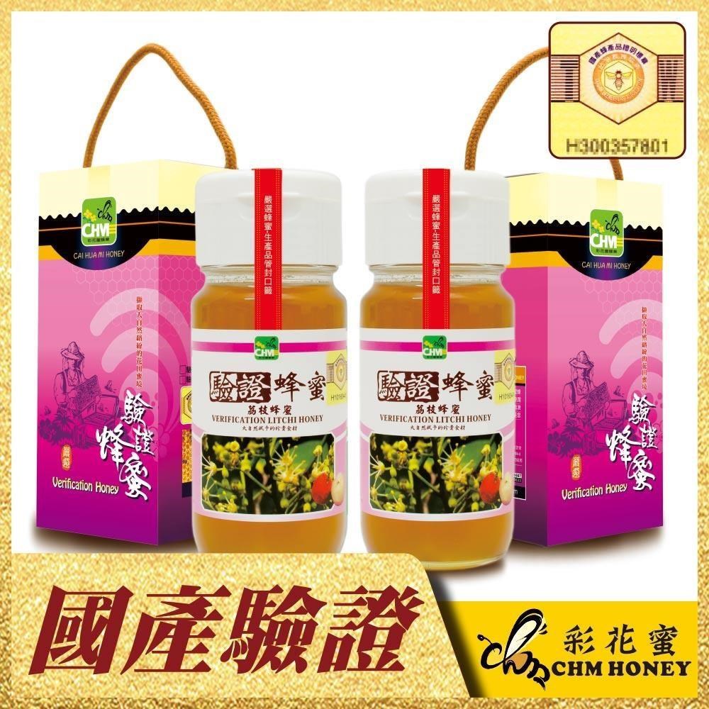 《彩花蜜》台灣養蜂協會驗證-荔枝蜂蜜700g (2入組)