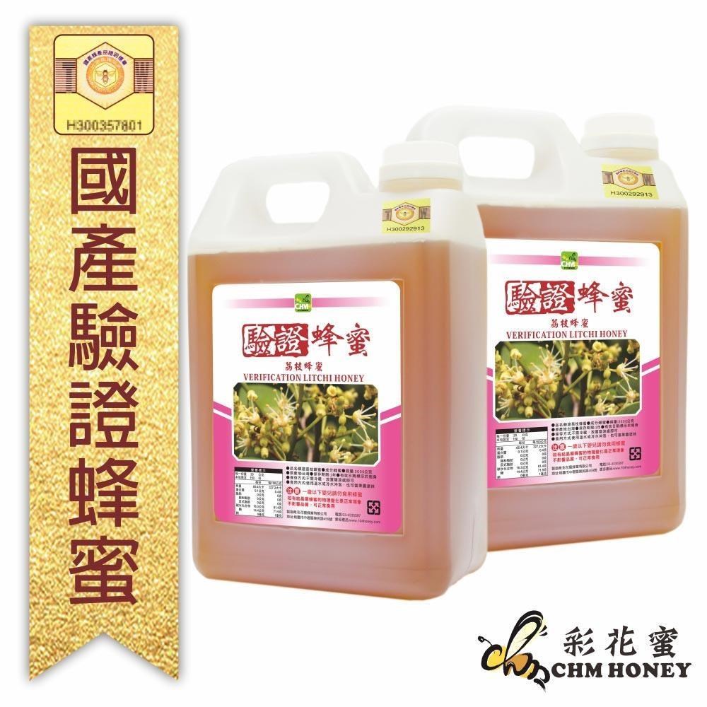 《彩花蜜》台灣養蜂協會驗證-荔枝蜂蜜3000g (2入組)