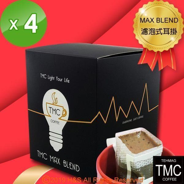 《TMC》MAX BLEND 濾泡式耳掛咖啡 (10gx10包/盒)4盒