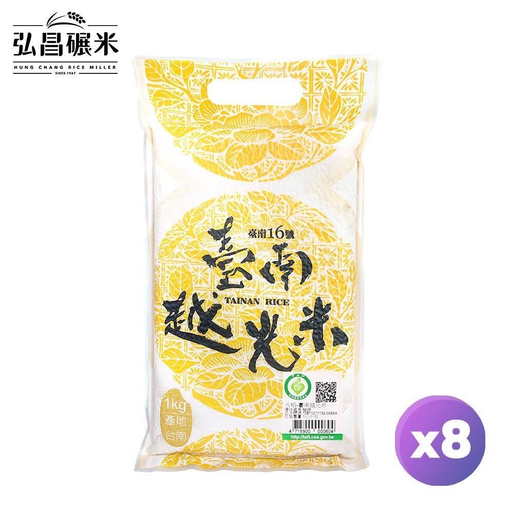 【臺南越光米】臺南16號-1kg(6+2包/組,無農藥殘留,產銷履歷一等米)